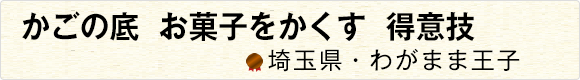 高い棚早くとどけと背伸びする 【長崎県・みっきー】