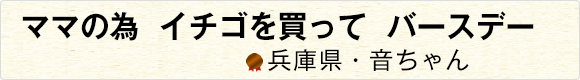 お母さんぼくがカートをおすからね 【東京都・まっぴーろ】