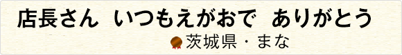 まだ入るのばしてのびて袋詰め 【愛媛県・ひげにんにく】